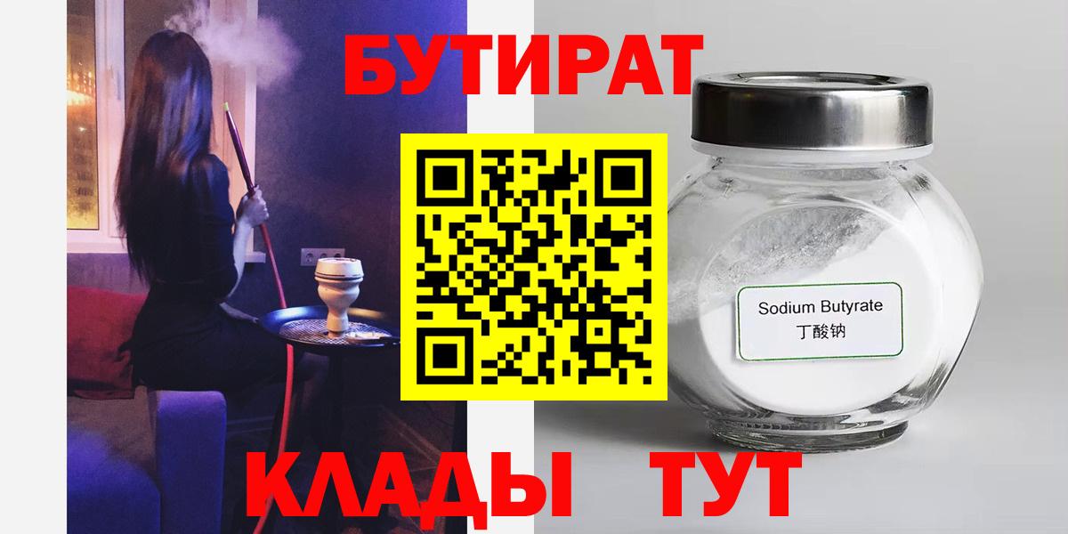 Бутират буратино Усть-Кут