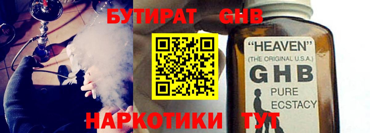 Бутират вода  Вход с VPN  Усть-Кут 