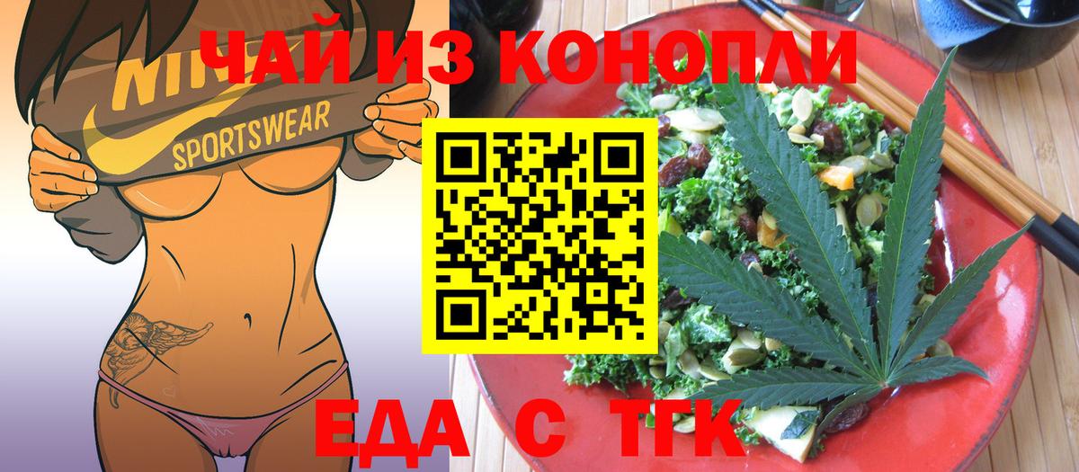 Усть-Кут  Cannafood конопля  Вход с VPN 