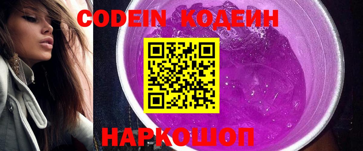 Усть-Кут  Codein Purple Drank  Вход с VPN  Кодеиновый сироп Lean Purple Drank 