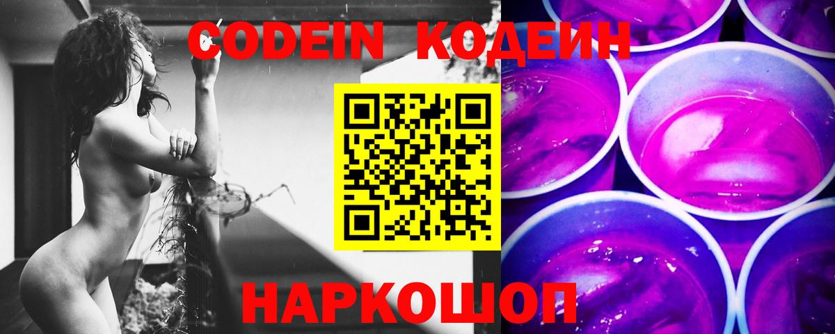 Кодеин напиток Lean (лин) Усть-Кут