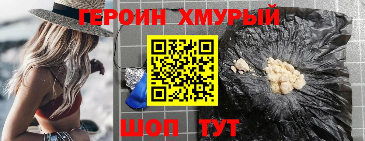 Усть-Кут  Героин хмурый  Вход с VPN 