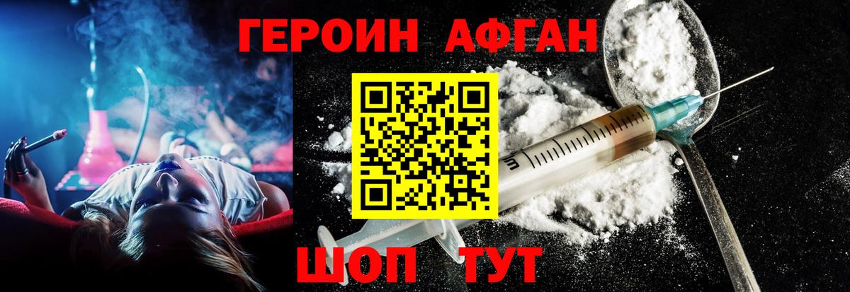 Героин хмурый Усть-Кут