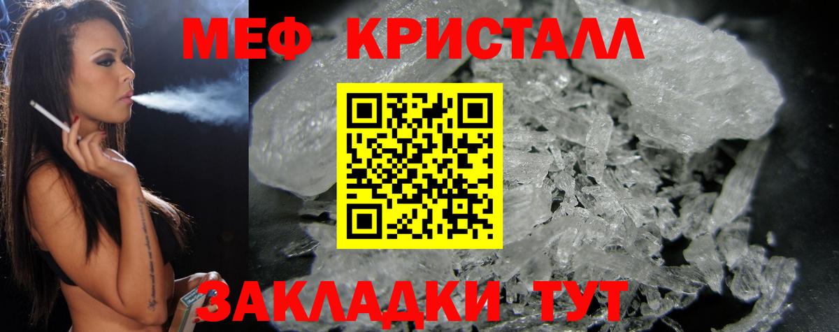 Усть-Кут  Мефедрон кристаллы  купить закладку  МЕФ  Вход с VPN  МЕФ 