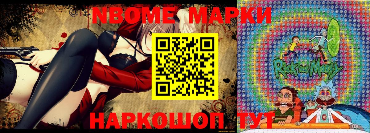 Марки 25I-NBOMe 1,5мг Усть-Кут